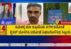 Cash-Strapped Man Robs ATM for Alcohol
