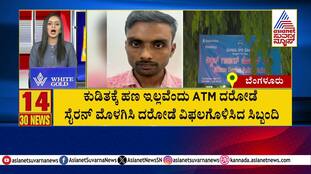 Cash-Strapped Man Robs ATM for Alcohol