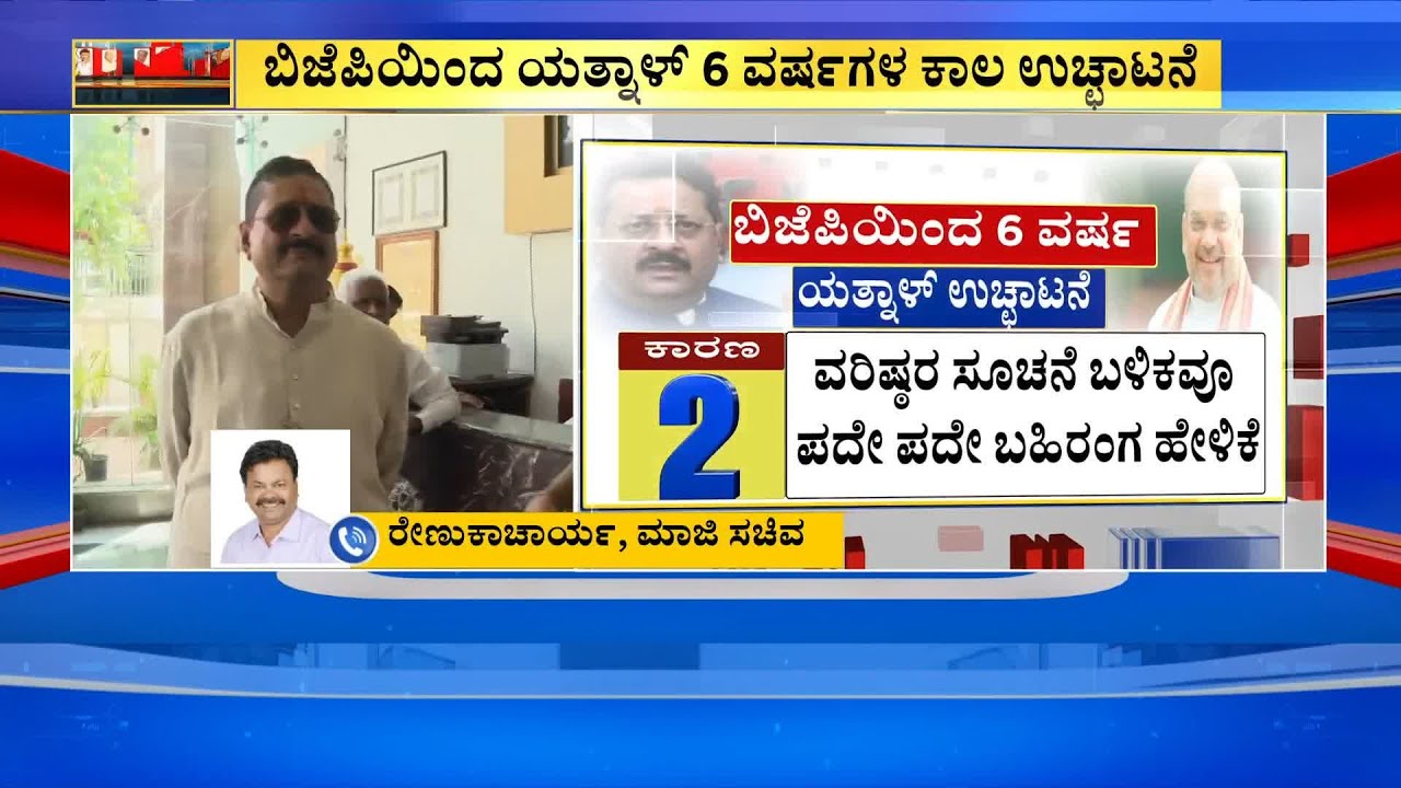 Yatnal Expelled from BJP for Third Time?