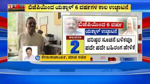 Yatnal Expelled from BJP for Third Time?