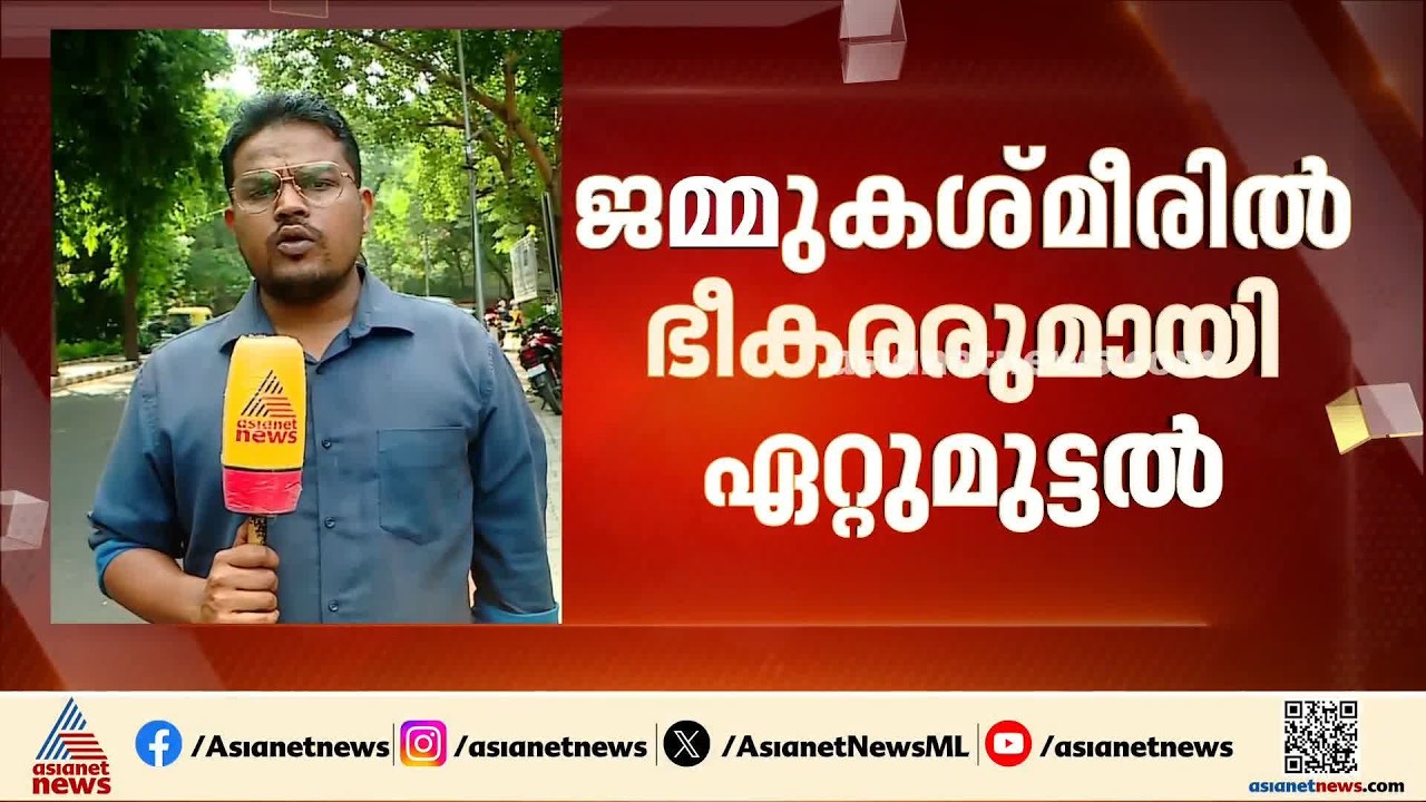 ജമ്മുകശ്മീരിൽ ഏറ്റുമുട്ടൽ; രണ്ട് ഭീകരരെ വധിച്ചതായി റിപ്പോർട്ട്