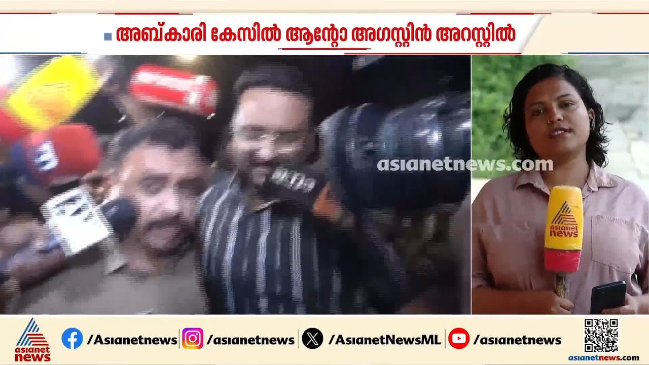 അബ്‌കാരി കേസിൽ ആൻ്റോ അഗസ്റ്റിനെ ഇന്ന് കോടതിയിൽ ഹാജരാക്കും