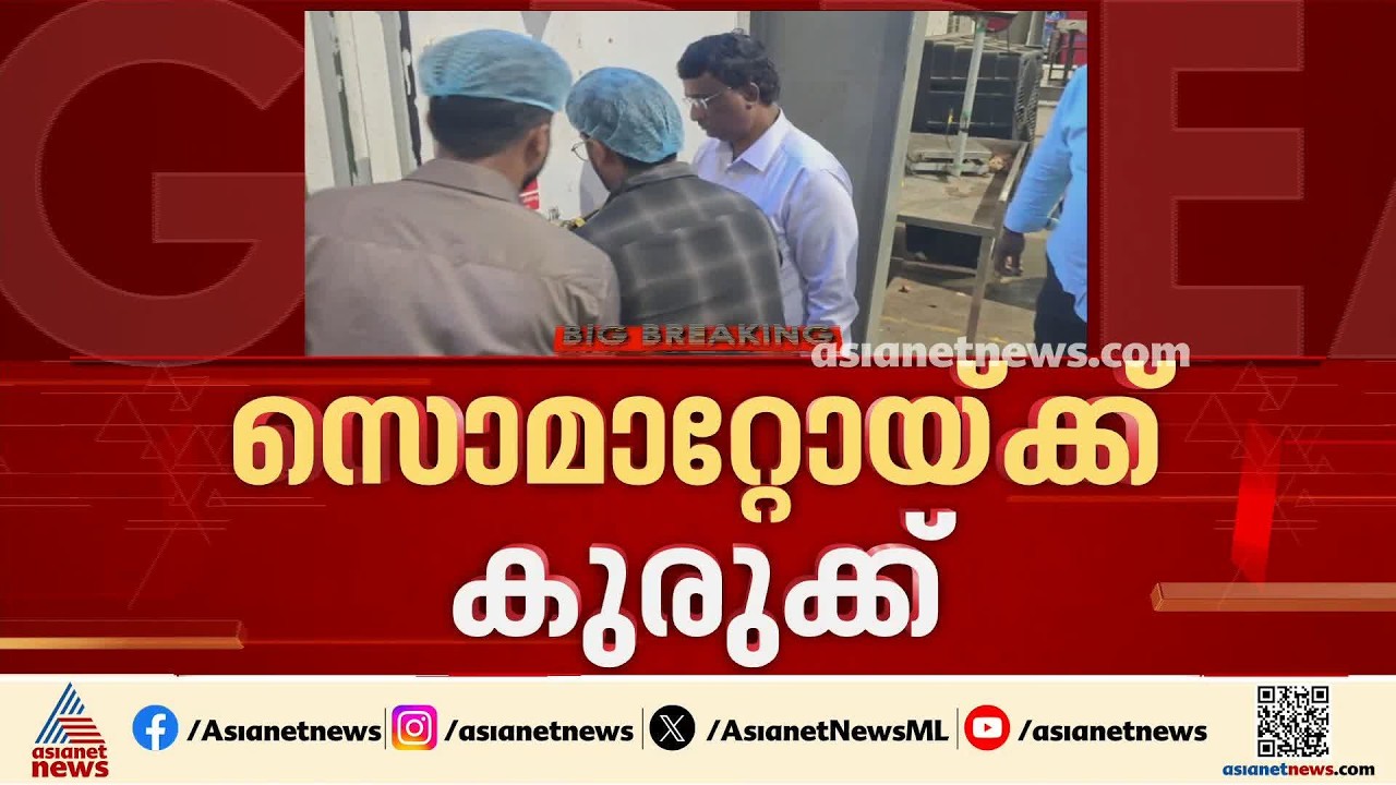 ബംഗളുരുവിലെ സൊമാറ്റോ ഗോഡൗണിൽ ഭക്ഷ്യ സുരക്ഷാ വകുപ്പിന്റെ പരിശോധനയിൽ നിരവധി ക്രമക്കേടുകൾ കണ്ടെത്തി