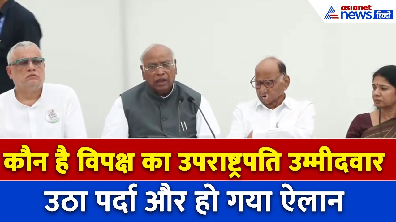 B Sudarshan Reddy : विपक्षी दलों ने उपराष्ट्रपति पद के लिए कैंडिडेट के नाम का किया ऐलान