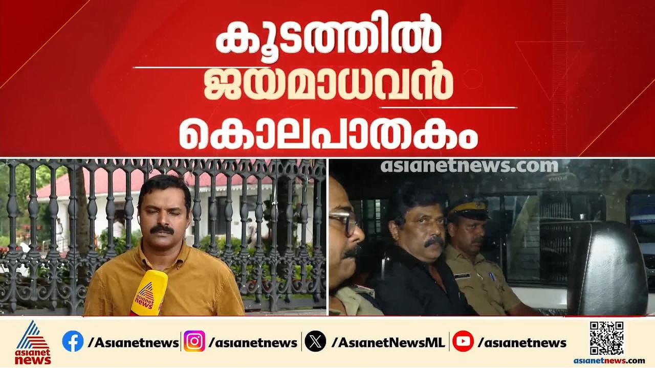 കരമന കൂടത്തില്‍ ജയമാധവന്‍ കൊലപാതകം; നിര്‍ണായകമായത് സാക്ഷി സുമേഷിന്‍റെ മൊഴി