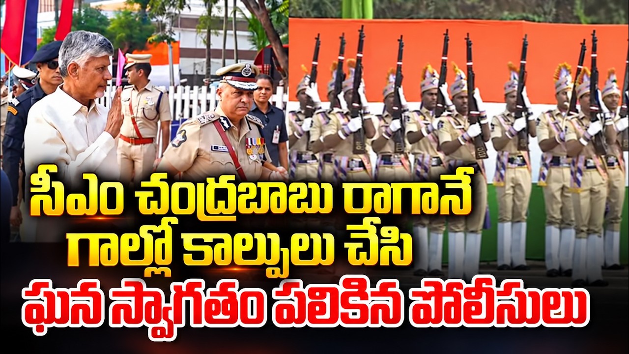 CM Chandrababu Next Level ENtry | Asianet Telugu