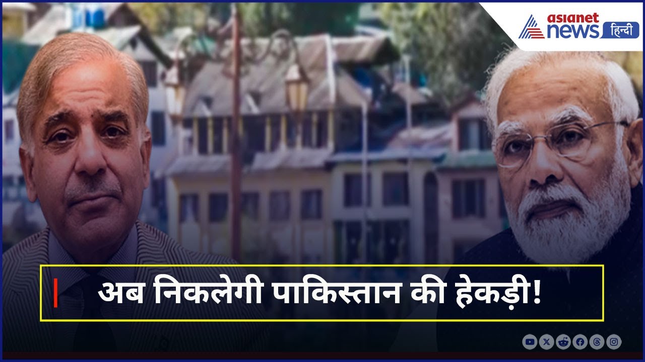 India vs Pakistan: पाकिस्तान को एक और करारी चोट, हुआ अब तक का सबसे बड़ा फैसला