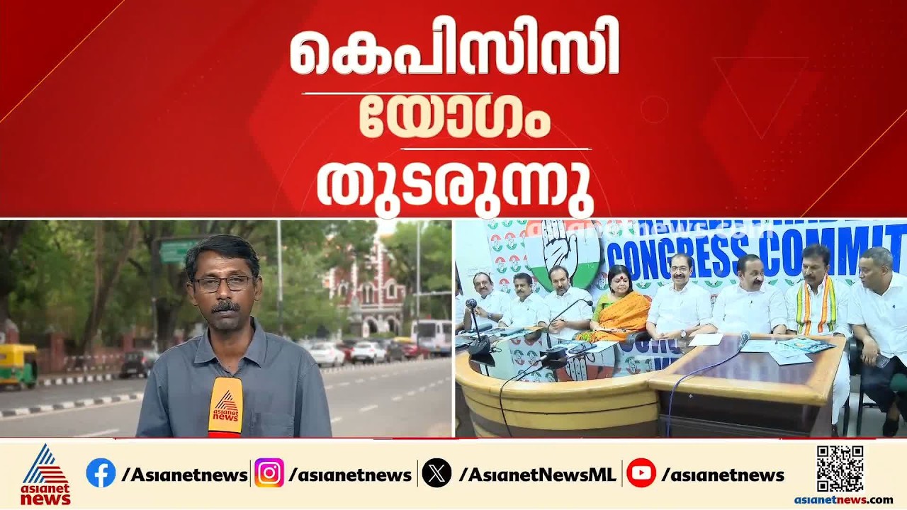 കെപിസിസിക്ക് പുതിയ അധ്യക്ഷനെ വേണമെന്ന് നേതാക്കള്‍, വിഷയം രാഷ്ട്രീയകാര്യ സമിതിയില്‍ ഉന്നയിച്ചു | KPCC