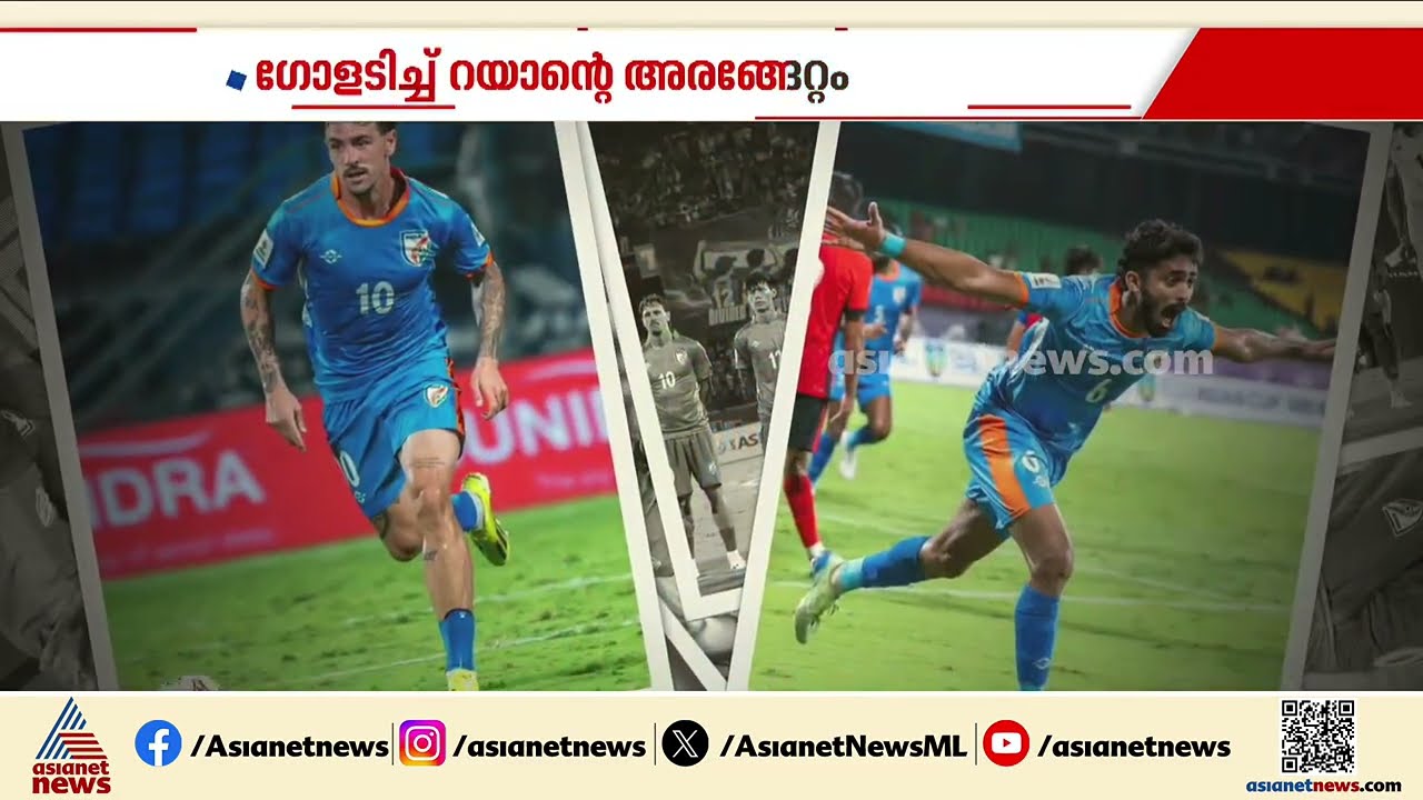 കളി തുടങ്ങി ആറാം മിനിറ്റിൽ ഗോൾ;  ഇന്ത്യൻ ടീമിലെ അരങ്ങേറ്റം ഗംഭീരമാക്കി ഓസീസ് താരം റയാൻ വില്യംസ്