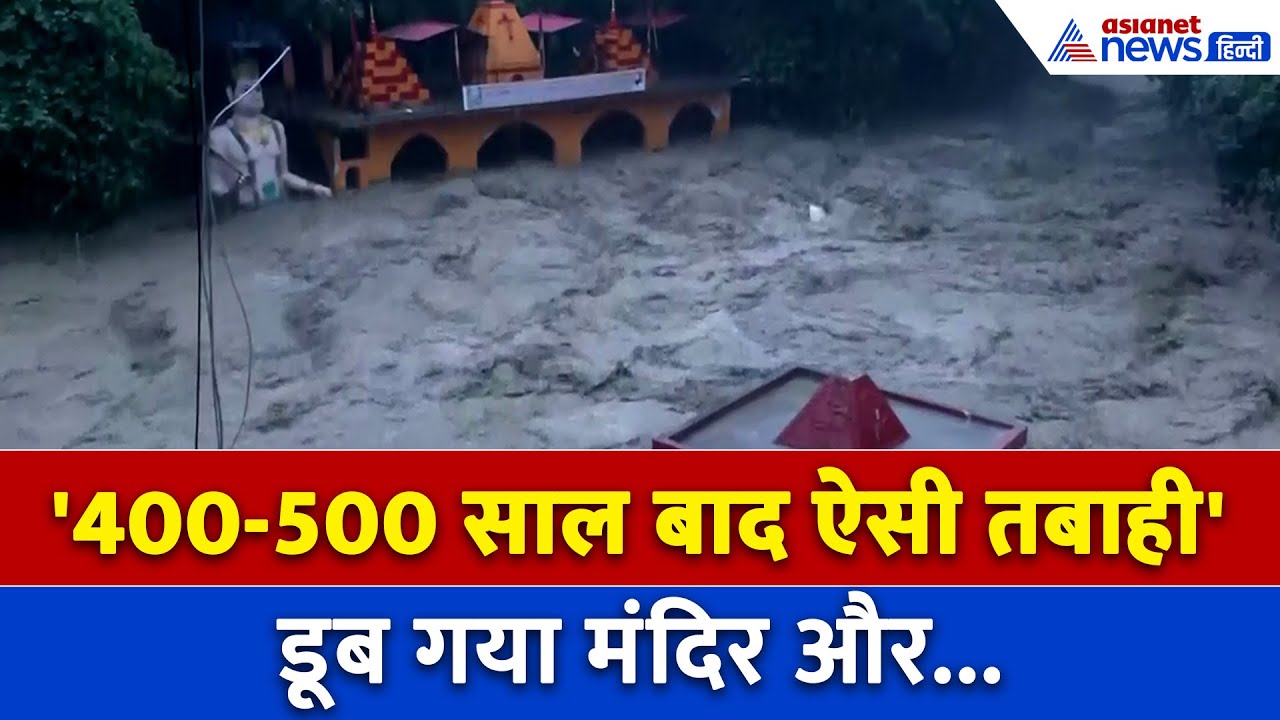 डूब गया टपकेश्वर महादेव मंदिर, देहरादून में दिखा तमसा नदी का सबसे उग्र रूप!