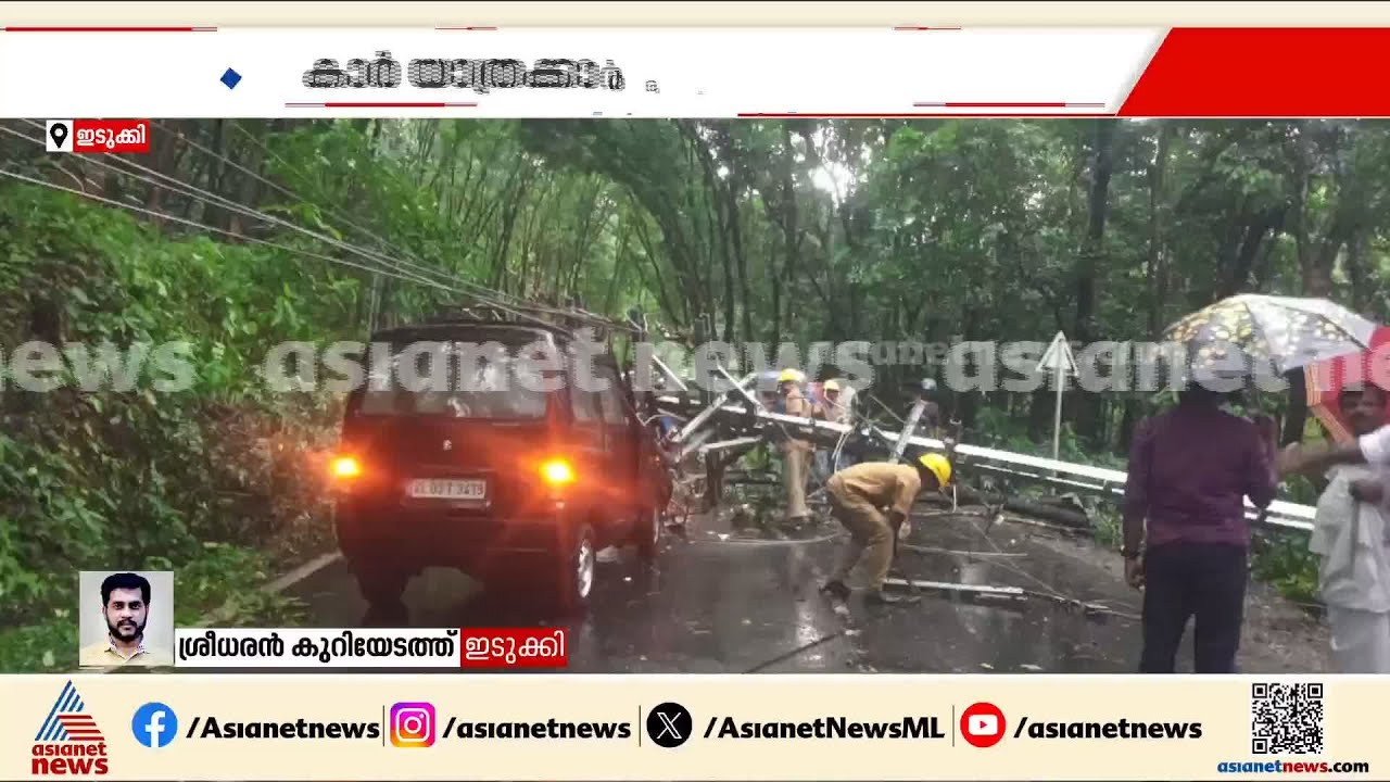 ഇടുക്കി മൂലമറ്റത്ത് കനത്ത കാറ്റും മഴയും;ഏഴാം മൈലില്‍ വൈദ്യുതി പോസ്റ്റ് മറിഞ്ഞു വീണു | Idukki