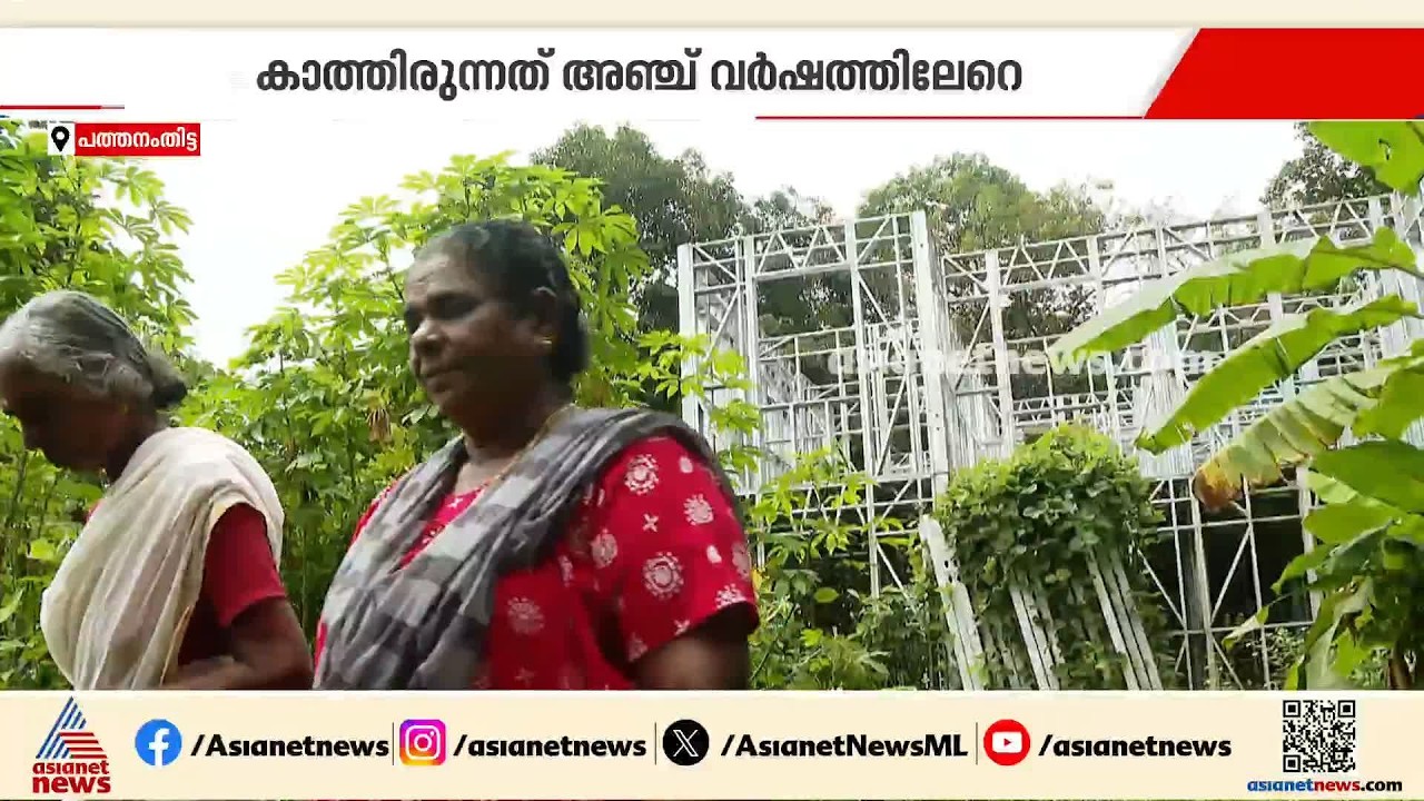 'ഒരു കൂരയില്ലാതെ പ്രതീക്ഷിച്ചിരുന്നവരുടെ പേരിലാണ് തട്ടിപ്പ്';പാതിവഴിയിൽ മുടങ്ങി ലൈഫ് ഫ്ലാറ്റ് പദ്ധതി