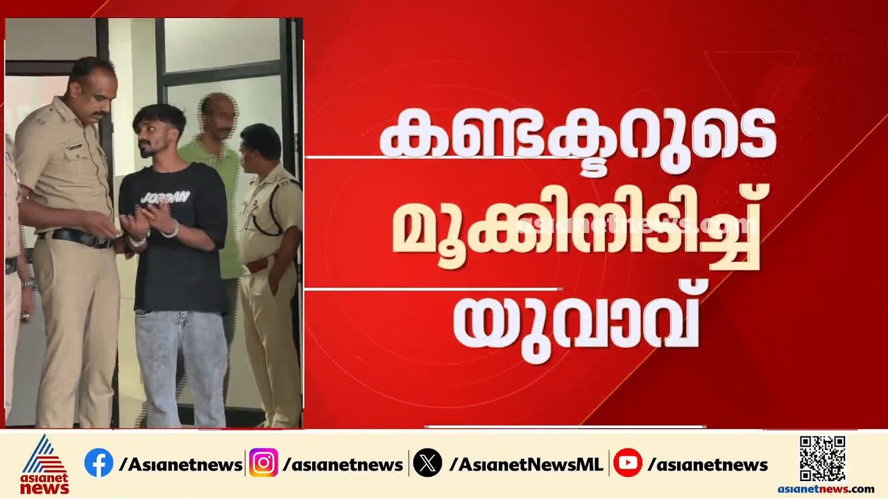 ഗൂഗിൾ പേ ഇല്ലെന്ന് പറഞ്ഞതിന് ബസ് കണ്ടക്‌ടറുടെ മൂക്കിനിടിച്ച് യുവാവ്