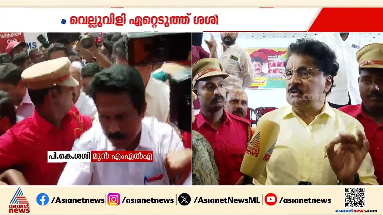 പാലക്കാട് ജില്ലാ സെക്രട്ടറി സ്പിരിറ്റ് കച്ചവടക്കാരനെന്ന് പി.കെ.ശശി; പാർട്ടിക്കെതിരെ രൂക്ഷ വിമർശനം