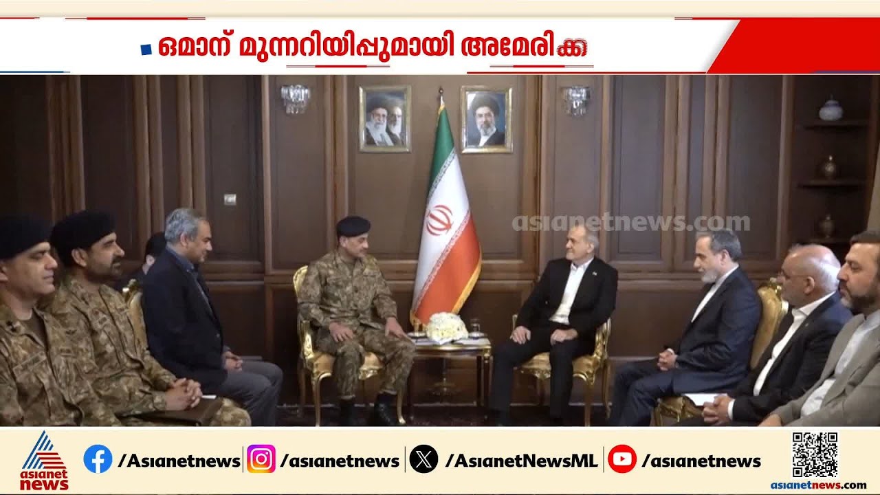 60 ദിവസത്തെ വെടിനിർത്തലിന് അമേരിക്കയും ഇറാനും തമ്മിൽ ധാരണ; ചർച്ചകളിൽ പുരോ​ഗതി