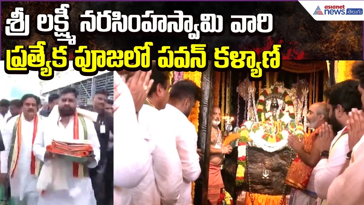 Pawan Kalyan Visit Jagannathapuram Lakshmi Narasimha Swami temple | Janasena | Asianet News Telugu