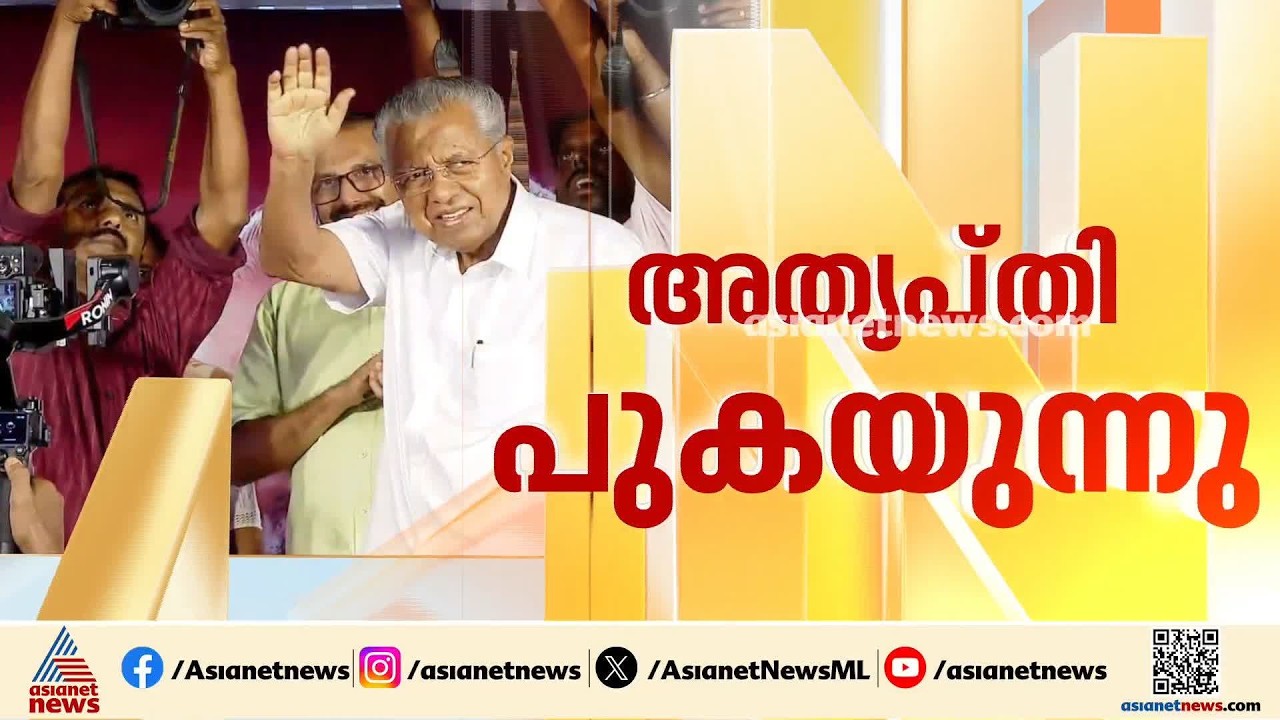 സിപിഎമ്മിൽ പുകഞ്ഞ് പുകഞ്ഞ്...; പിണറായിയുടെ ഏകപക്ഷീയ നിലപാടിൽ കടുത്ത അതൃപ്തി