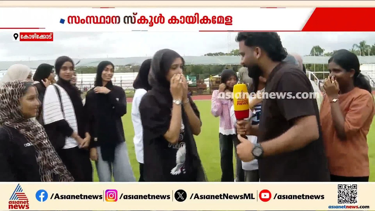 'ഖൽബില് തേനൊഴുകണ കോയിക്കോട്'; സംസ്ഥാന സ്കൂൾ കലോത്സവം കളറാക്കാൻ ജെൻസികളും | Kozhikode | Sports Meet
