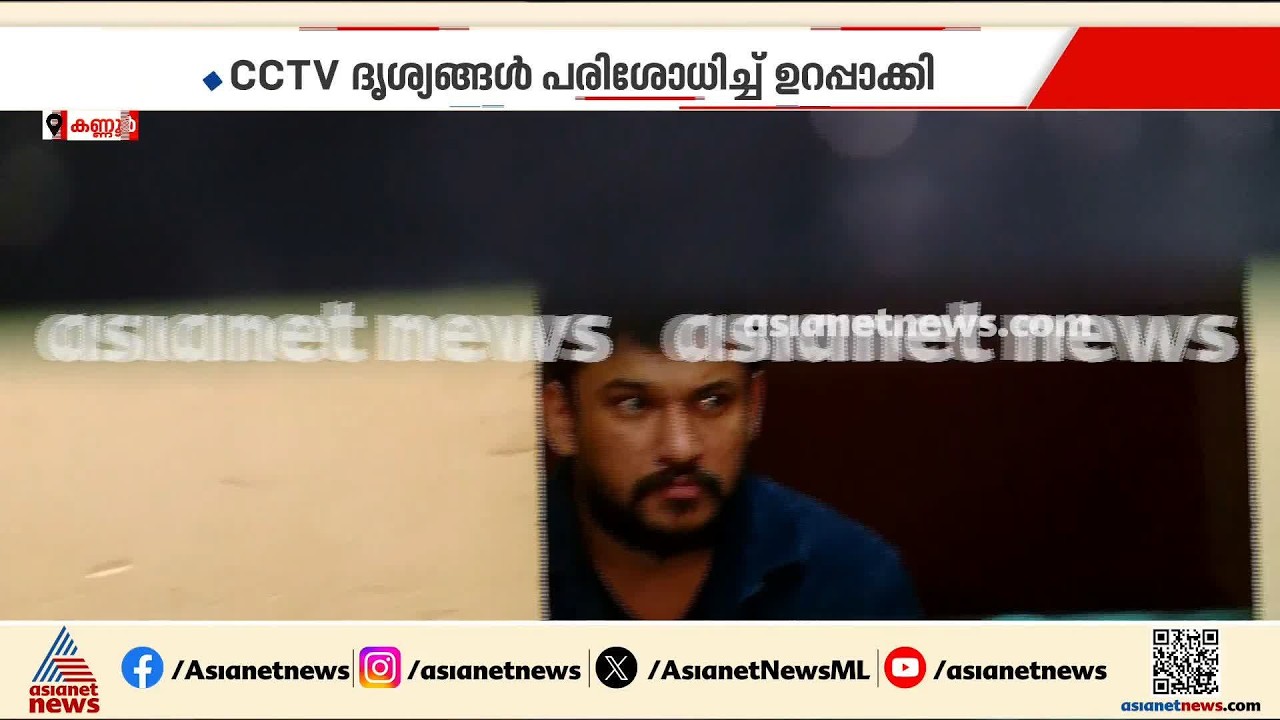 'പൊലീസിനെതിരായുള്ള വെല്ലുവിളിയല്ല, ആവശ്യപ്പെടലാണ്': അര്‍ജുൻ ആയങ്കിയെ സൈബര്‍ സ്റ്റേഷനിലെത്തിച്ചു