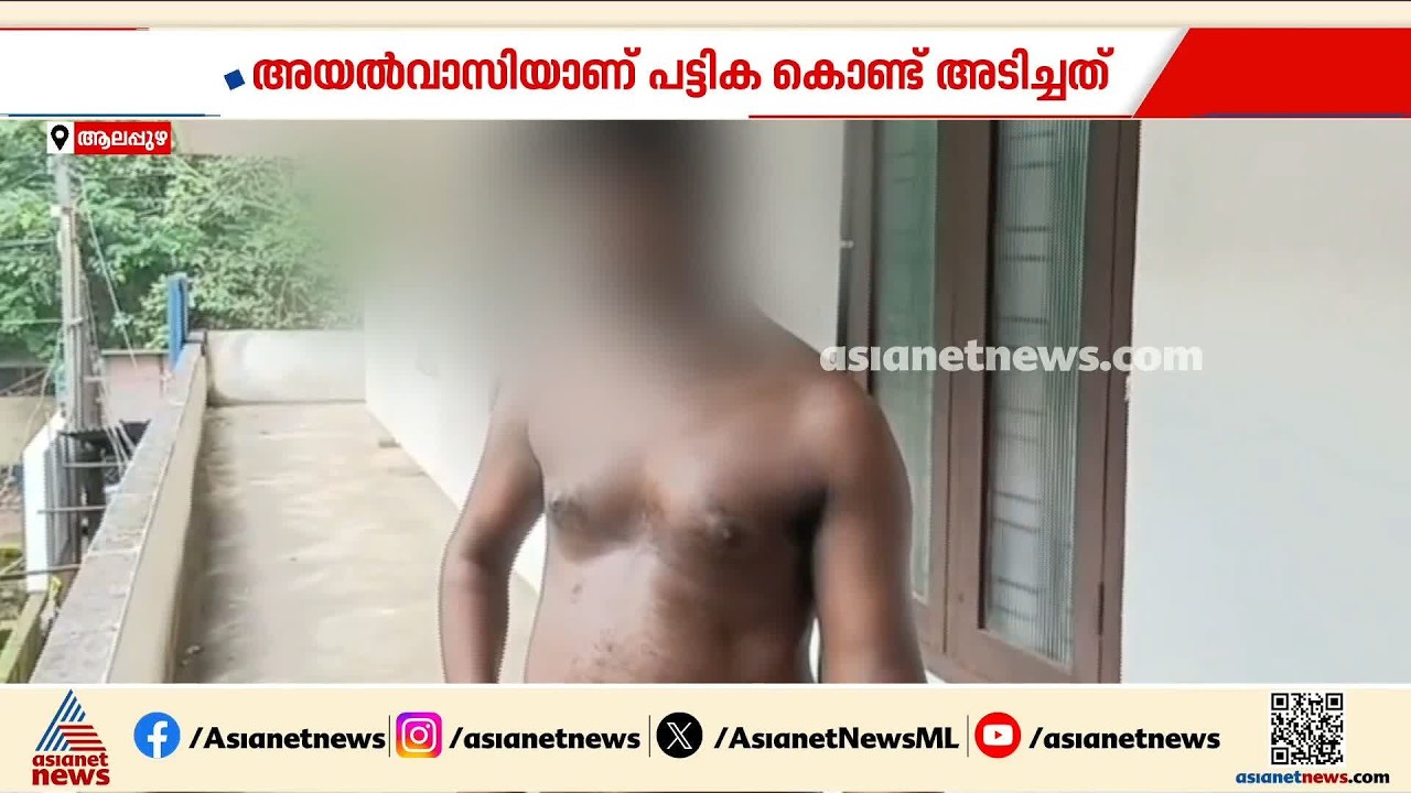 ഓട്ടിസം ബാധിതനായ യുവാവിനെ അയൽവാസി പട്ടികകൊണ്ട് മർദിച്ചെന്ന് പരാതി