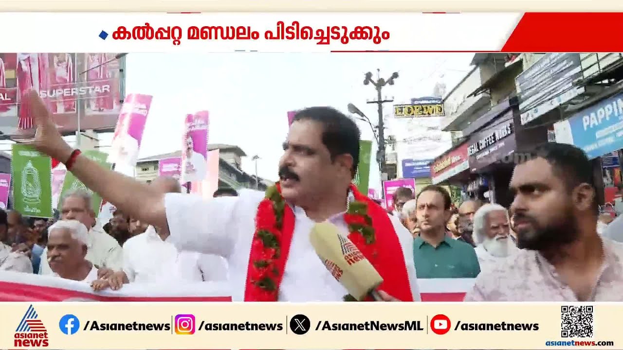'ടൗൺഷിപ്പ്, തുരങ്കപാത,റോഡുകൾ, കൽപ്പറ്റയിൽ വികസനം തുടരും'; വിജയപ്രതീക്ഷയിൽ അനിൽ കുമാർ | Kalpetta |LDF