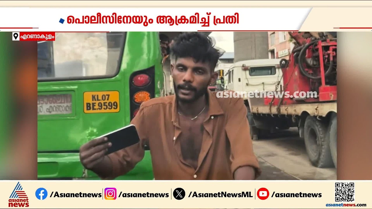 കൊച്ചിയിൽ കാർ യാത്രക്കാരായ കുടുംബത്തെ വഴിയിൽ തടഞ്ഞ് ഭീഷണിപ്പെടുത്തിയ സംഭവം; പ്രതി സ്ഥിരം ക്രിമിനൽ