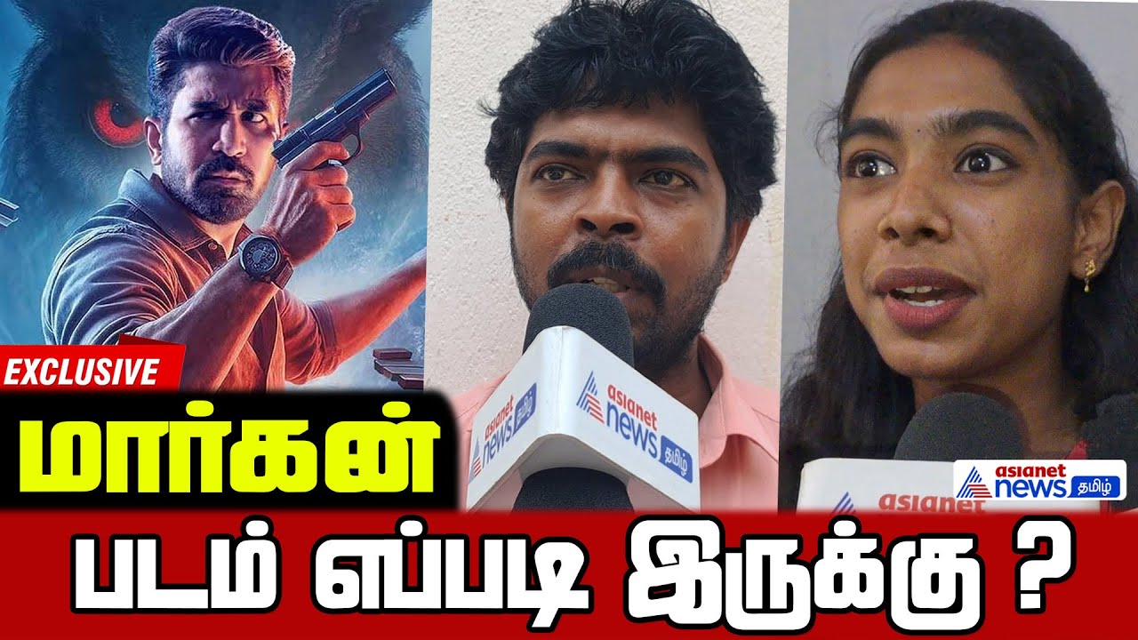 விஜய் ஆண்டனிக்கு  இது ஒரு comback படம் - மார்கன்  மக்கள் கருத்து