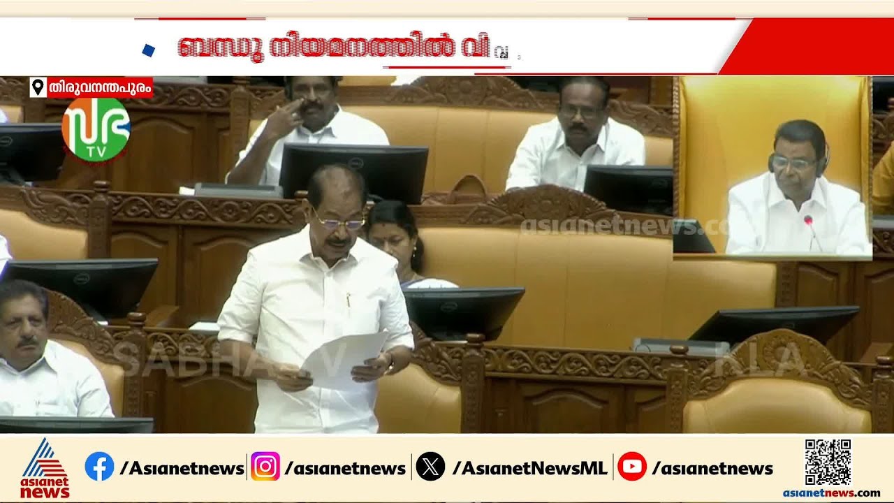 അളിയന്റെ നിയമനം; പ്രതിപക്ഷം ആഞ്ഞടിച്ചിട്ടും മറുപടി പറയാതെ മന്ത്രി സണ്ണി ജോസഫ് | Sunny Joseph