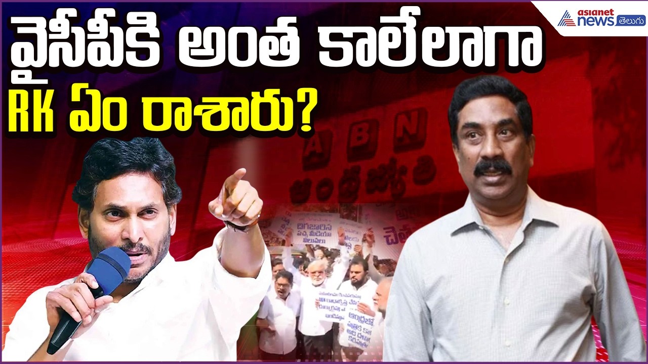 YCP Leaders Protest Against ABN Weekend Comment Over Controversial Remarks | Asianet News Telugu