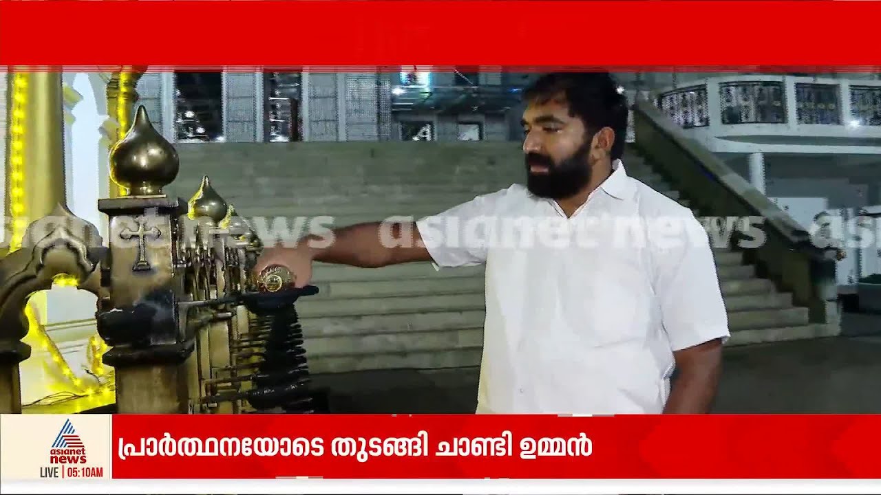'ഉമ്മൻ ചാണ്ടിക്ക് ശേഷം കോൺഗ്രസിന് ഒരു മുഖ്യമന്ത്രി ഉണ്ടാകണം'; പുതുപ്പള്ളി പള്ളിയിലെത്തി ചാണ്ടി ഉമ്മൻ