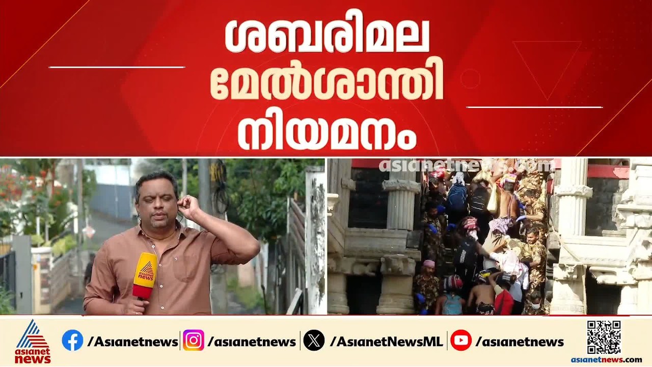 ശബരിമല മേല്‍ശാന്തി നിയമനത്തിനുള്ള അപ്പീലുകള്‍ ഇന്ന് ഹൈക്കോടതി പരിഗണിക്കും| Sabarimala