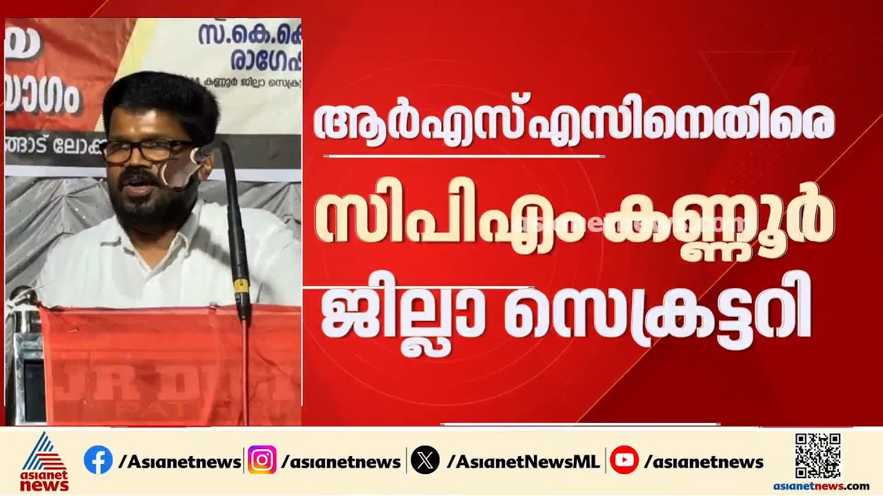 ഞങ്ങളെ ആക്രമിക്കാൻ  വരുന്ന ആർ എസ് എസുകാരോട്  വാ പാൽ കുടിച്ചിട്ട് പൊയ്ക്കോ എന്നുപറയില്ല: കെ കെ രാഗേഷ്