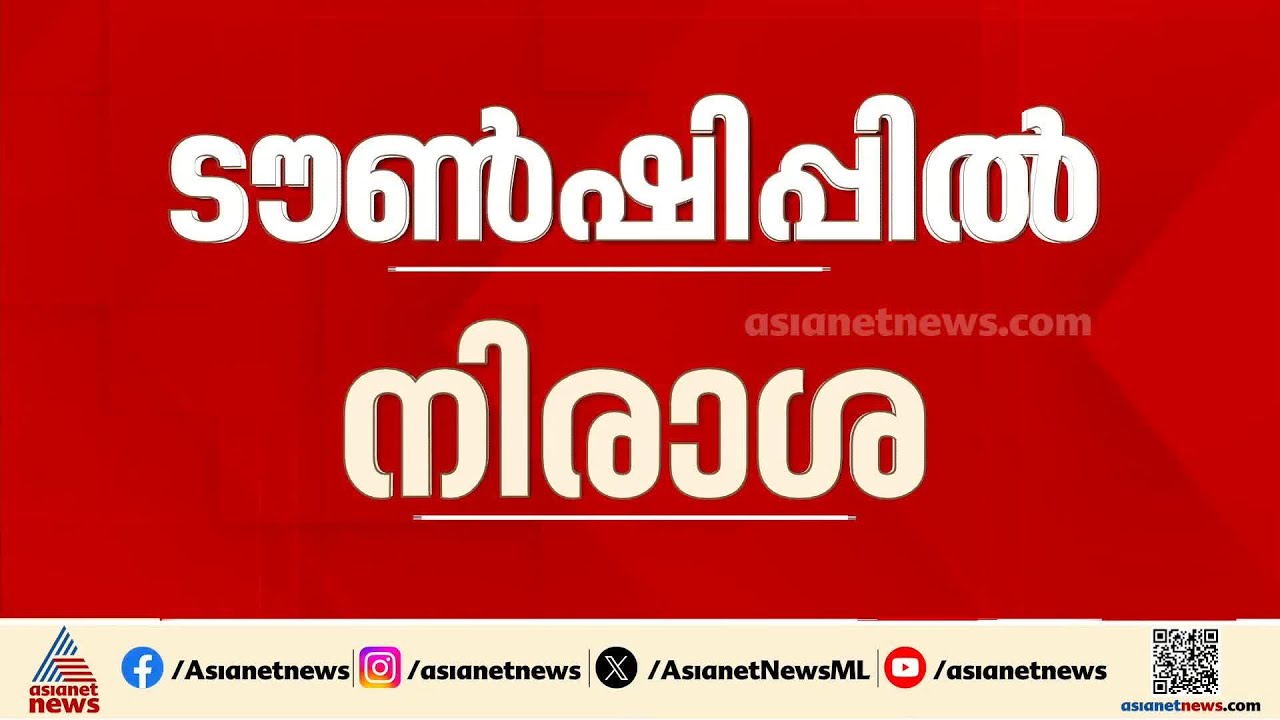 വീടുകളുടെ പണികൾ എന്ന് പൂർത്തിയാകും? ടൗൺഷിപ്പിൽ നിരാശ