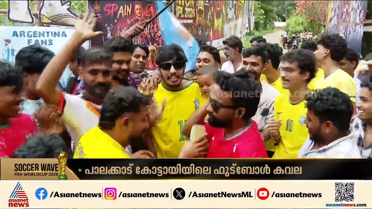 'അച്ഛൻ ജർമനി, മകൻ പോർച്ചുഗൽ'; അടിച്ചു കേറിവാ മക്കളെ ... ഇത് കോട്ടായിയിലെ ഫുട്ബോൾ പൂരം!