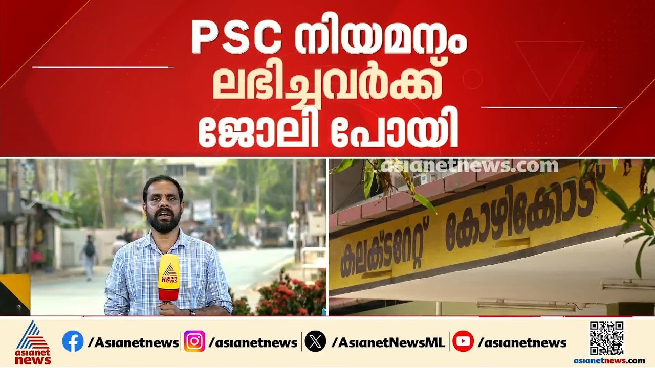 കോഴിക്കോട് കളക്ടറേറ്റിലെ തസ്തിക മാറ്റം; കൂടുതൽ ജീവനക്കാർക്ക് അനധികൃത മാറ്റം|Kozhikode Collectorate