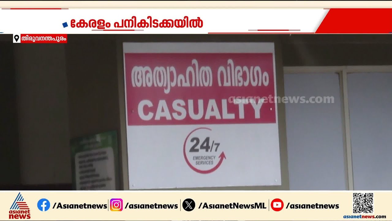 കേരളം പകർച്ചവ്യാധിയുടെ പിടിയിൽ; മഴക്കാലപൂർവ ശുചീകരണം പാളിയത് തിരിച്ചടിയായി | Shigella | Wayanad