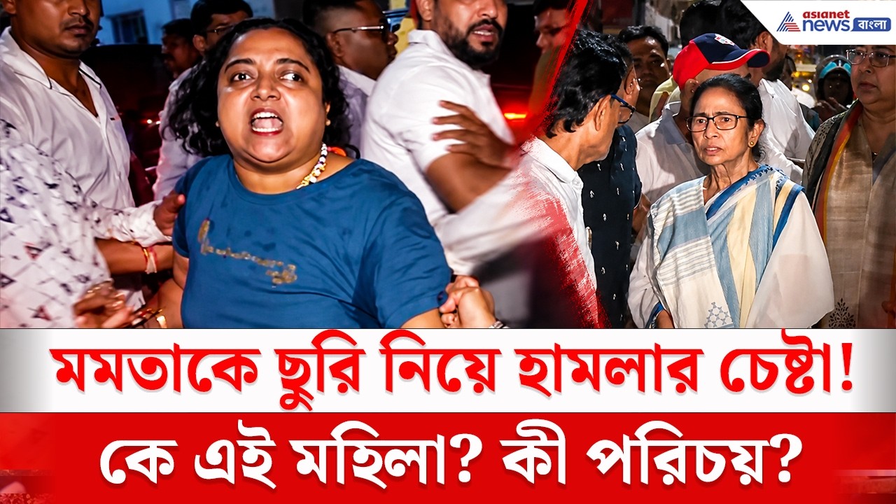 'পিসি' বলে এগিয়ে এলেন মহিলা! তারপর মমতাকে ঘিরে কী ঘটল? | Mamata Banerjee Attack