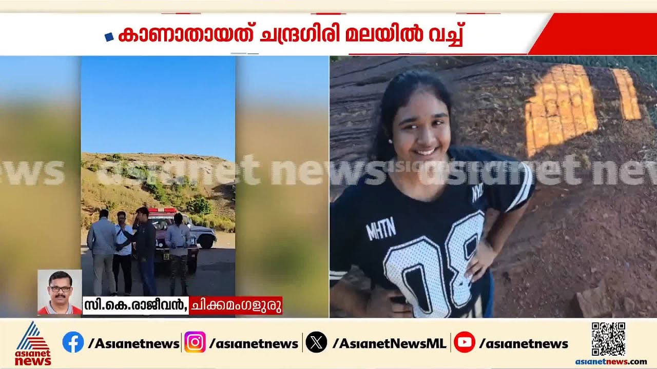 കർണാടക സർക്കാരുമായി ബന്ധപ്പെട്ടു, അന്വേഷണം പുരോഗമിക്കുന്നു: കെ.സി വേണുഗോപാൽ | Missing Case