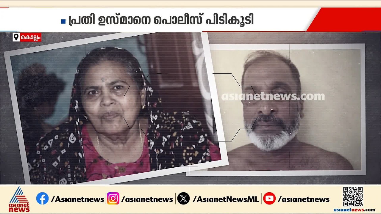കൊല്ലം പുനലൂരിൽ ഭാര്യാമാതാവിനെ മർദിച്ചു കൊലപ്പെടുത്തി; പ്രതി പൊലീസ് കസ്റ്റഡിയിൽ