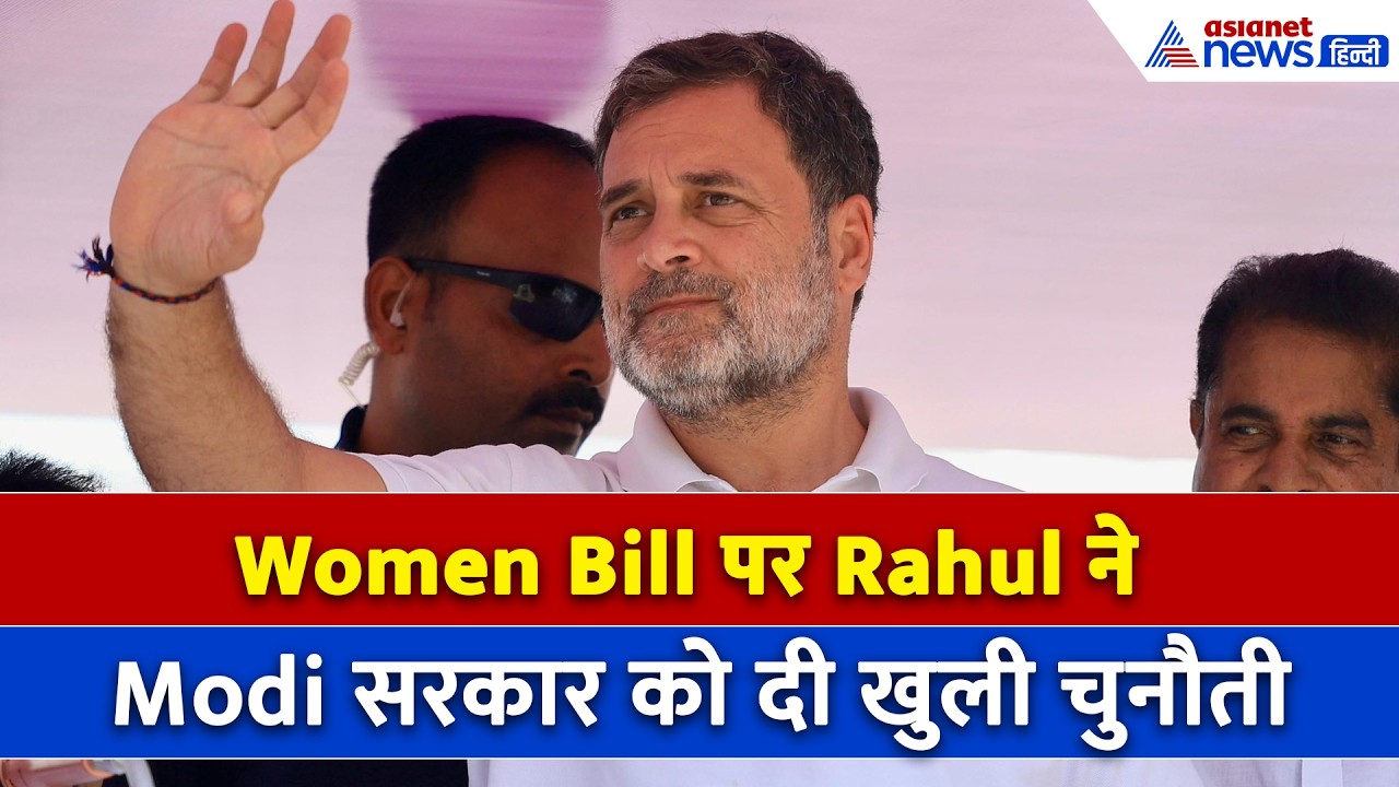 'हरा दिया', Women Bill फेल होने पर Rahul Gandhi का सबसे पहला बयान