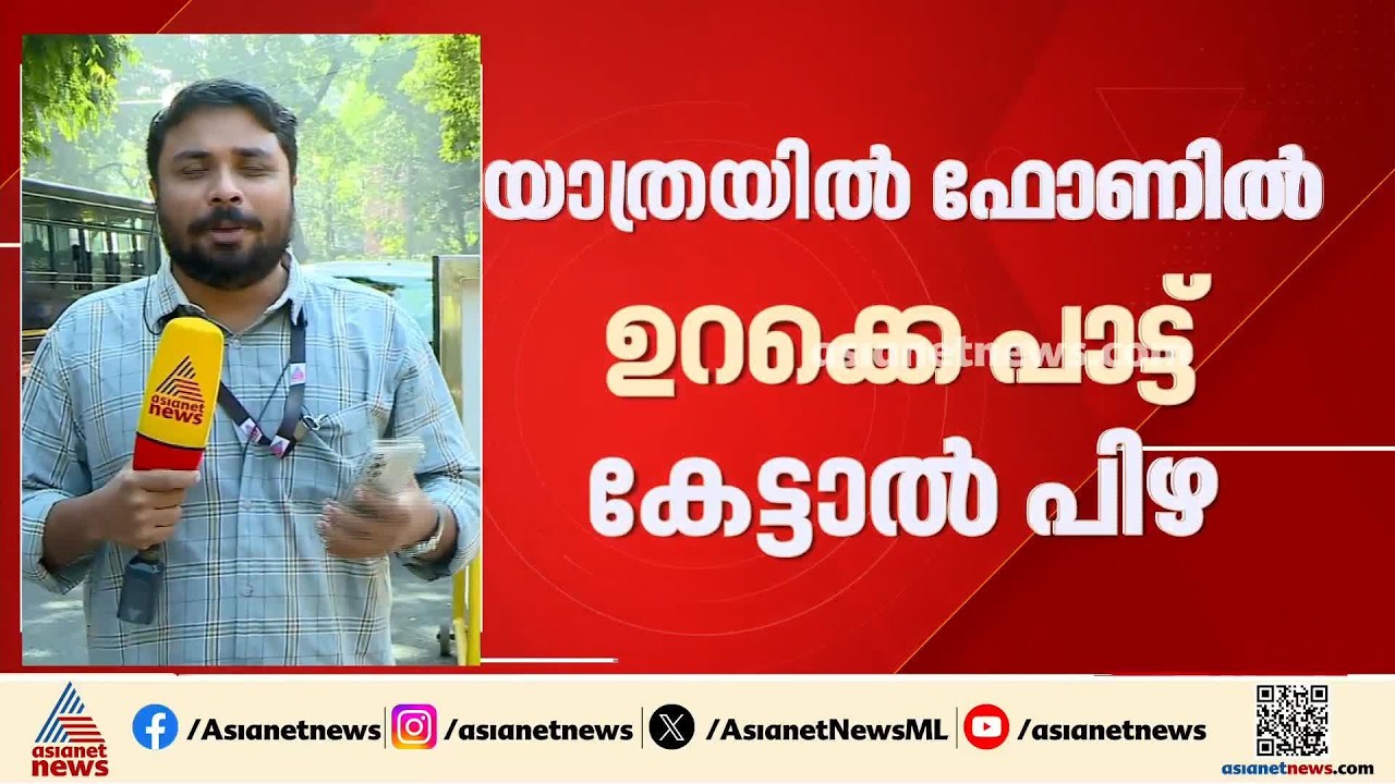 യാത്രക്കാരുടെ ശ്രദ്ധയ്ക്ക്, ട്രെയിനിൽ ഉറക്കെ ഫോണിൽ പാട്ട് കേട്ടാൽ പിഴ; സര്‍ക്കുലര്‍ ഇറിക്ക് റെയിൽവേ