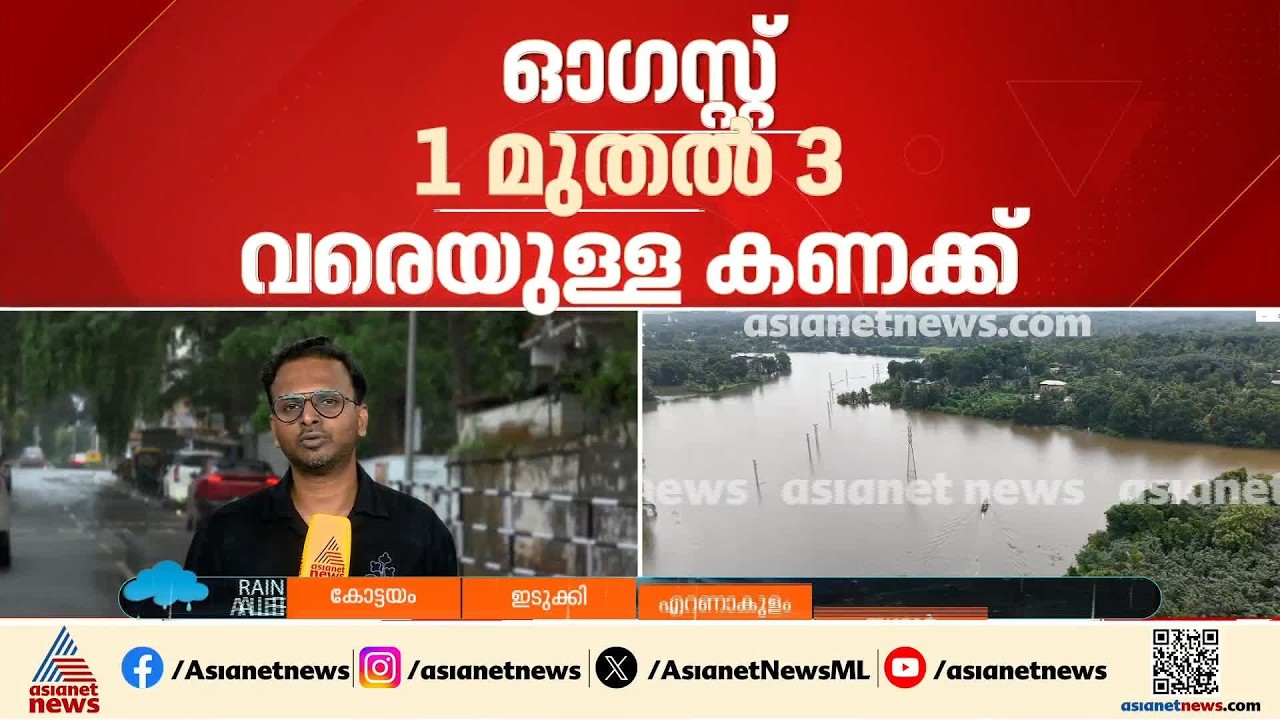 പത്തനംതിട്ടയിൽ പെയ്തത് അഞ്ചിരട്ടിയിലധികം മഴ; കാലാവസ്ഥ നിരീക്ഷണ കേന്ദ്രത്തിന്റെ കണക്ക് പുറത്ത്