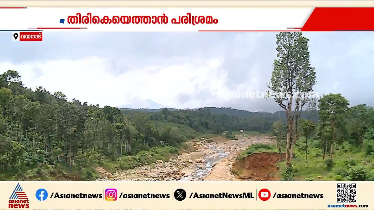 ഉറ്റവരുടെ ഓര്‍മ്മയില്‍ വിതുമ്പി ഒരു നാട്; മഹാദുരന്തത്തിനിപ്പുറം പുഞ്ചിരിമട്ടവും മുണ്ടക്കൈയും