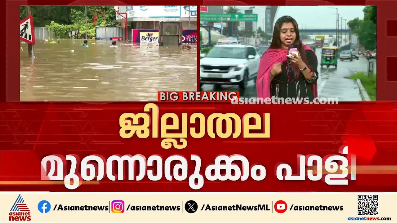 മൂന്ന് ജില്ലകൾ ഒറ്റരാത്രി കൊണ്ട് മഴയിൽ മുങ്ങി; ജില്ലാതല മുന്നൊരുക്കം പാളി | Kerala Rain