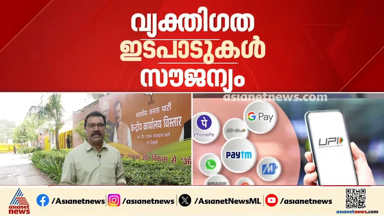യുപിഐ ഇടപാടുകൾക്ക് ഫീസ്: നടപടി പിൻവലിക്കില്ലെന്ന് കേന്ദ്ര സർക്കാർ | UPI | Fees | Central Government
