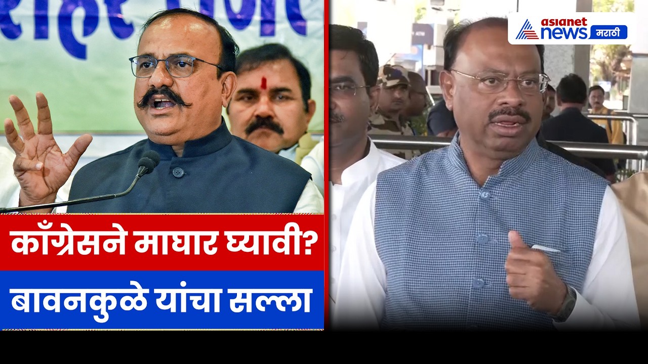 चंद्रशेखर बावनकुळे यांचा काँग्रेसला सल्ला, लढू शकत नसाल तर माघार घ्या | Mahayuti | Election