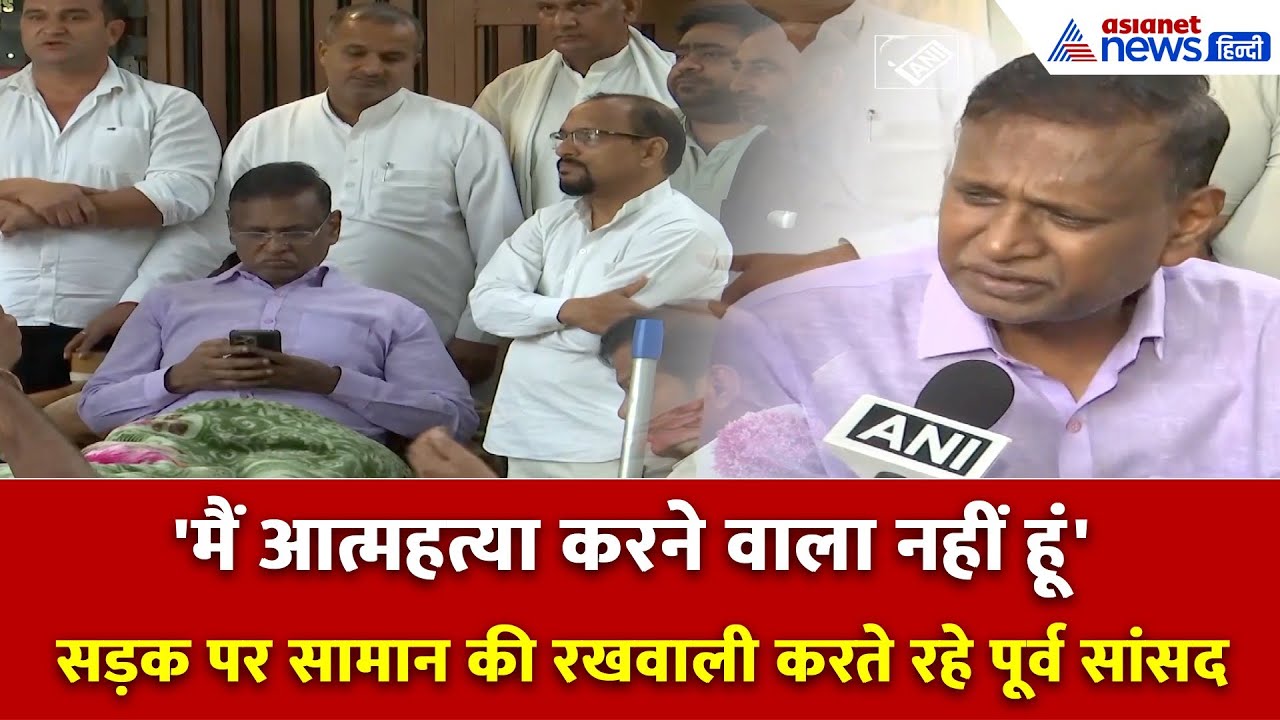 सरकारी बंगले से बाहर फेंका कांग्रेस नेता का सामान, रातभर सड़क पर बैठे रहे उदित राज