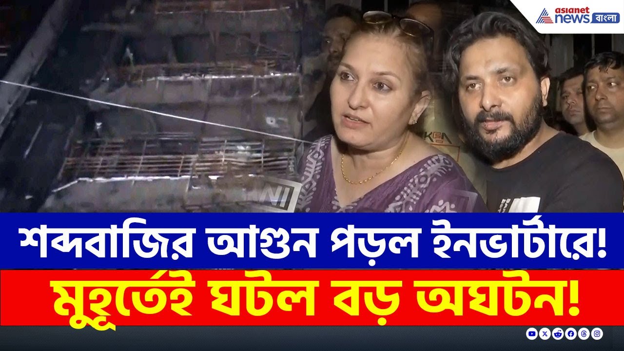 শব্দবাজির তাণ্ডব! মুহূর্তে দীপাবলির আনন্দ পরিণত হল বিষাদে | Ghaziabad Latest News | Fire crackers