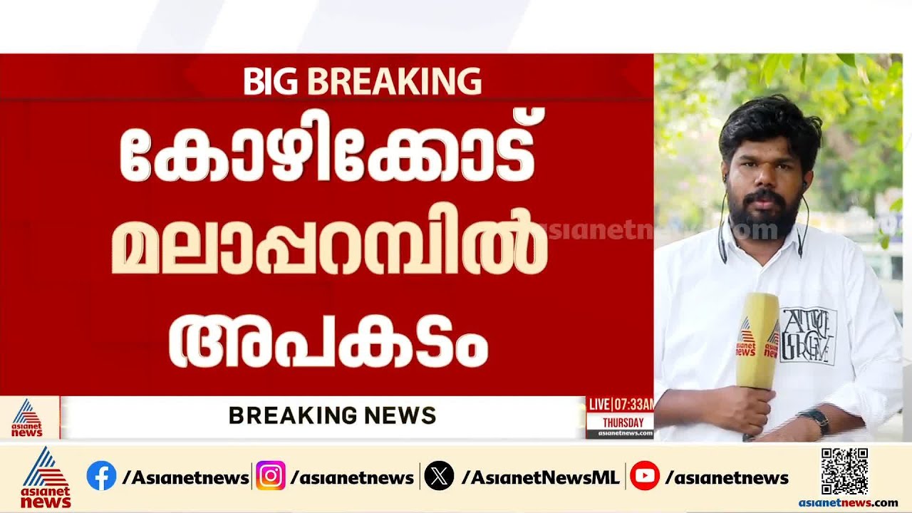 കോഴിക്കോട് സ്കൂട്ടർ സൈൻബോർഡിൽ ഇടിച്ച് അപകടം; യുവാവിന് ദാരുണാന്ത്യം