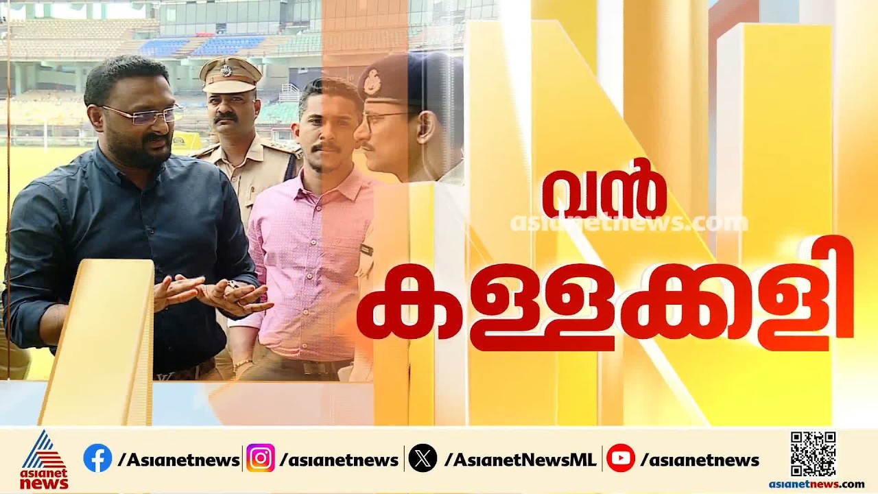 ചെലവ് 210 കോടി, വരുമാനം 82 കോടി; മെസിയുടെ പേരിലെ തട്ടിപ്പിൽ വരുമാനം കണക്കാക്കിയതിലും ക്രമക്കേട്